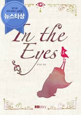 In The Eyes(인 디 아이즈) 표지 이미지