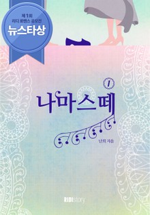 나마스떼