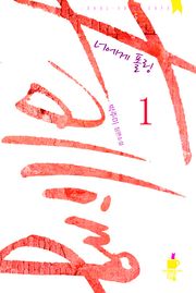 너에게 폴링