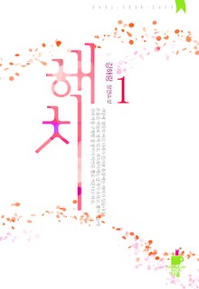 해치