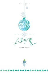 스페셜 (special) 표지 이미지