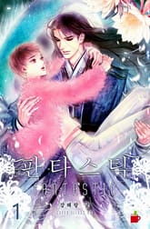 판타스틱 표지 이미지