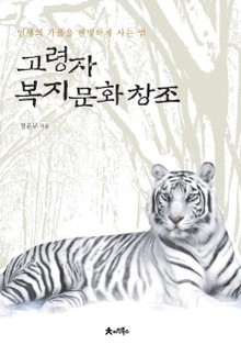 고령자복지문화창조