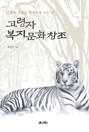 고령자복지문화창조