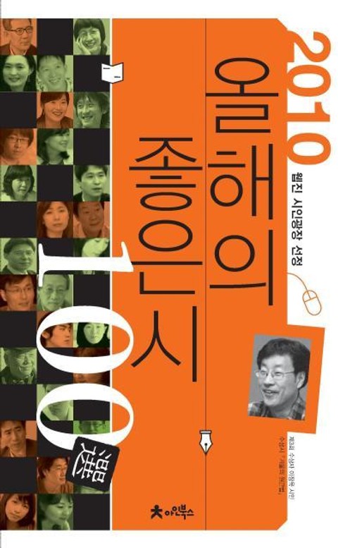 2010 올해의 좋은시 100선 표지 이미지