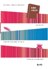 개정판 | 유쾌한 시학강의 표지 이미지