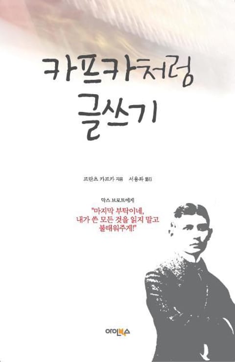 카프카처럼 글쓰기 표지 이미지