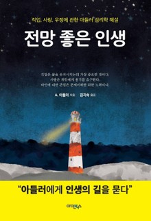 전망좋은인생