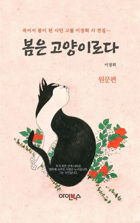 봄은 고양이로다 원문편 표지 이미지