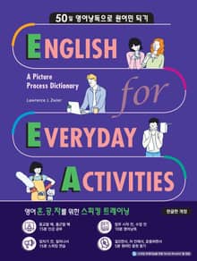 EEA: 일상표현 낭독편