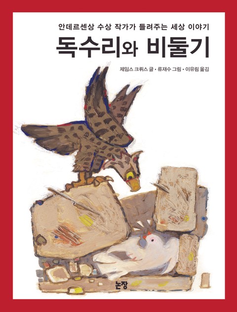 독수리와 비둘기 표지 이미지