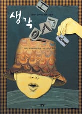 생각 표지 이미지