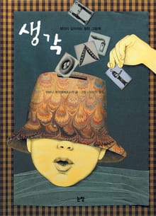 생각