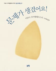 문제가 생겼어요!