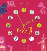 생각하는 123 표지 이미지