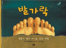 발가락