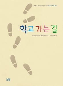 학교 가는 길
