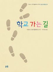 학교 가는 길