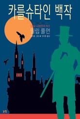 카를슈타인 백작 표지 이미지