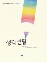 생각연필 표지 이미지