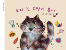 우리 집 고양이 봄이