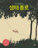 생태 통로 표지 이미지