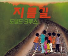 지름길