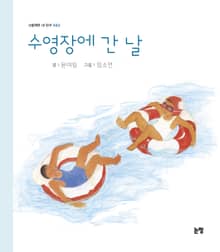 수영장에 간 날