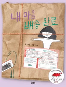 내 마음 배송완료