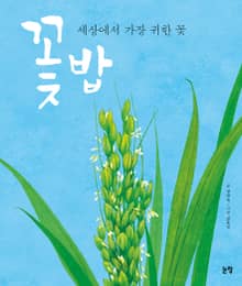 꽃밥