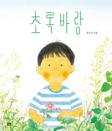 초록바람