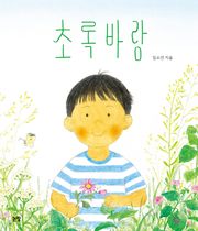 초록바람