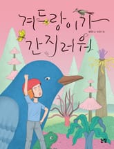 겨드랑이가 간지러워 표지 이미지