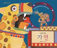 가면