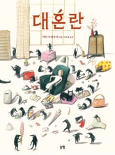 대혼란 표지 이미지