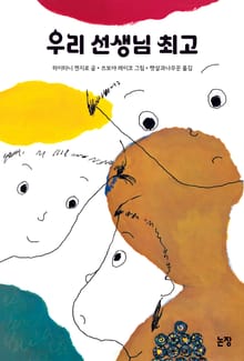 우리 선생님 최고
