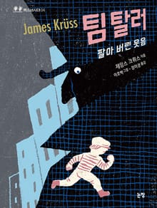 팀 탈러, 팔아 버린 웃음