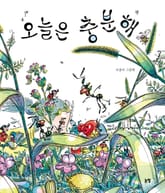 오늘은 충분해 표지 이미지