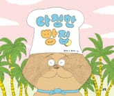 다정한 빵집 표지 이미지