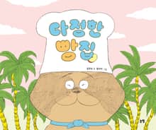 다정한 빵집