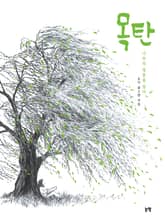 목탄 표지 이미지