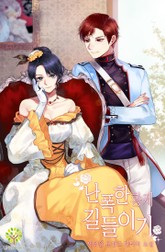 난폭한 황제 길들이기 표지 이미지