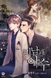 미남과 야수 표지 이미지