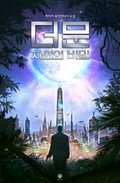 더 문 차원의 비밀 1화