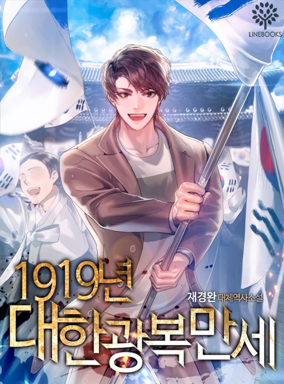 1919년 대한광복만세 14권