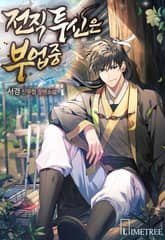 전직 투신은 부업중 표지 이미지