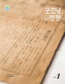 굿모닝인천 1월호 (2015)