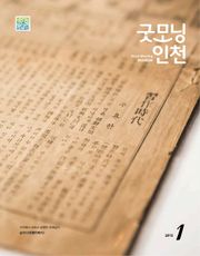 굿모닝인천 1월호 (2015)