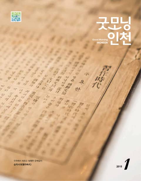 굿모닝인천 1월호 (2015) 표지 이미지