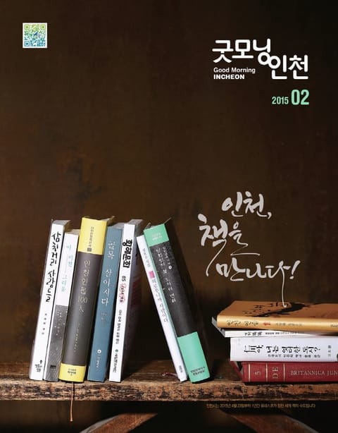 굿모닝인천 2월호 (2015) 표지 이미지